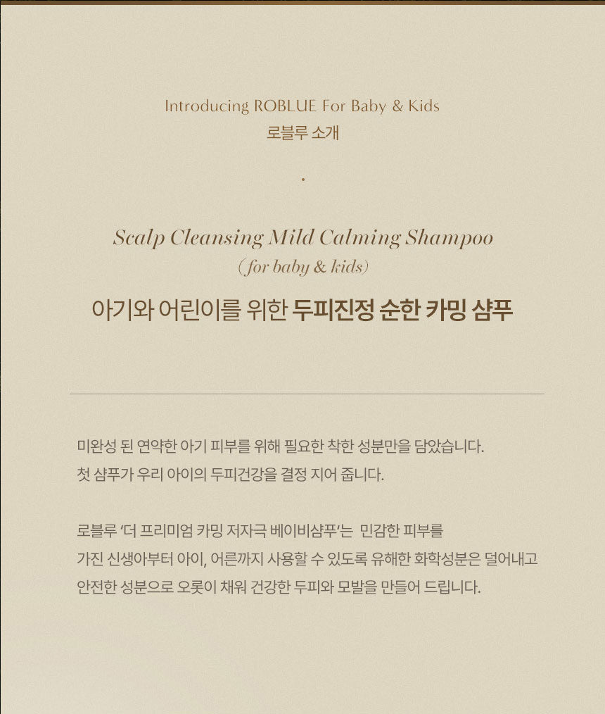 Roblue Premium Calming Baby Hypoallergenic Shampoo 300ml