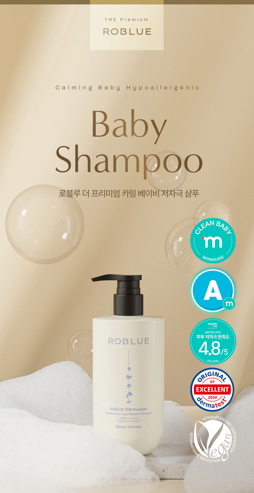 Roblue Premium Calming Baby Hypoallergenic Shampoo 300ml