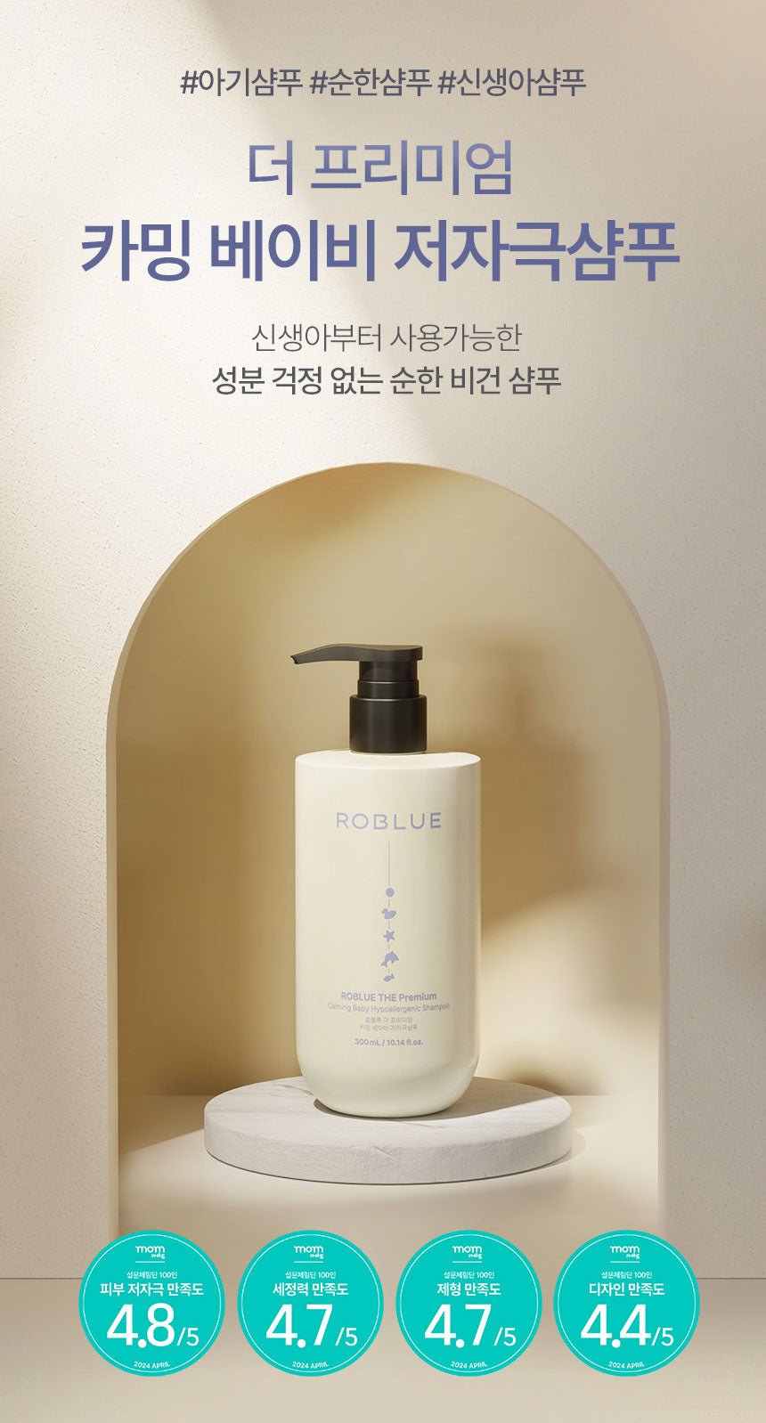 Roblue Premium Calming Baby Hypoallergenic Shampoo 300ml