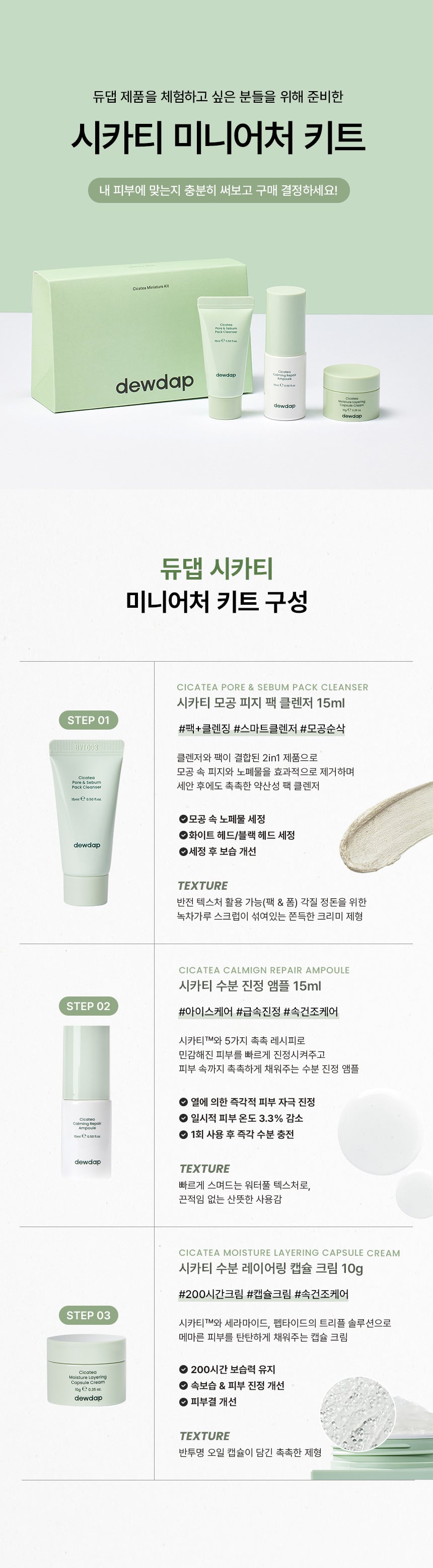 dewdap CICATEA Miniature Skincare Kit infographic to hydrate, soothe, and strengthen the skin barrier