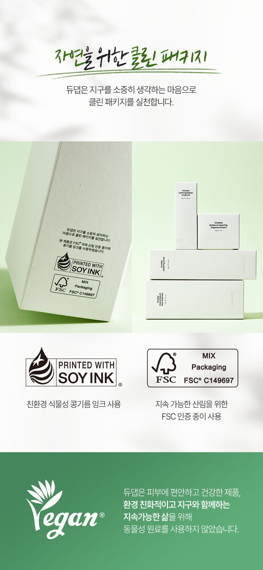dewdap CICATEA Miniature Skincare Kit to hydrate, soothe, and strengthen the skin barrier.