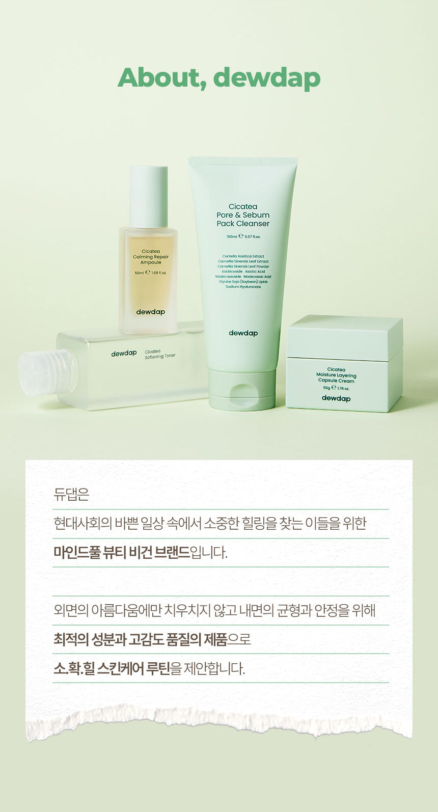 dewdap CICATEA Miniature Skincare Kit repairs skin barrier, and supports youthful, plump skin