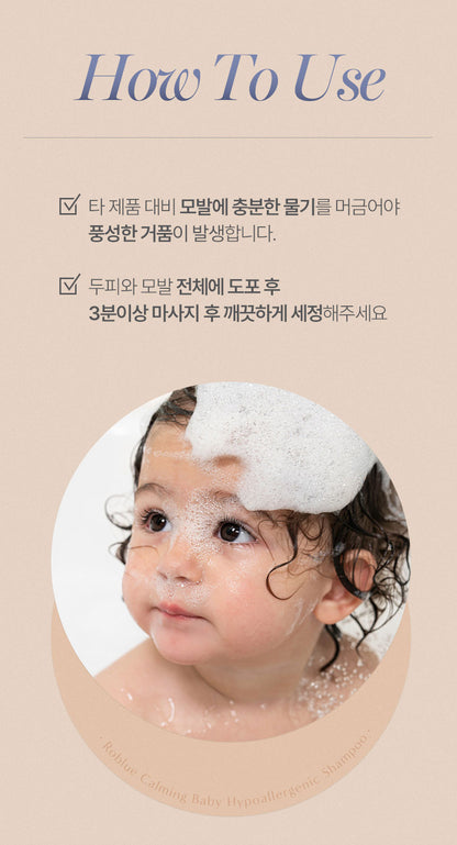 Roblue Premium Calming Baby Hypoallergenic Shampoo 300ml
