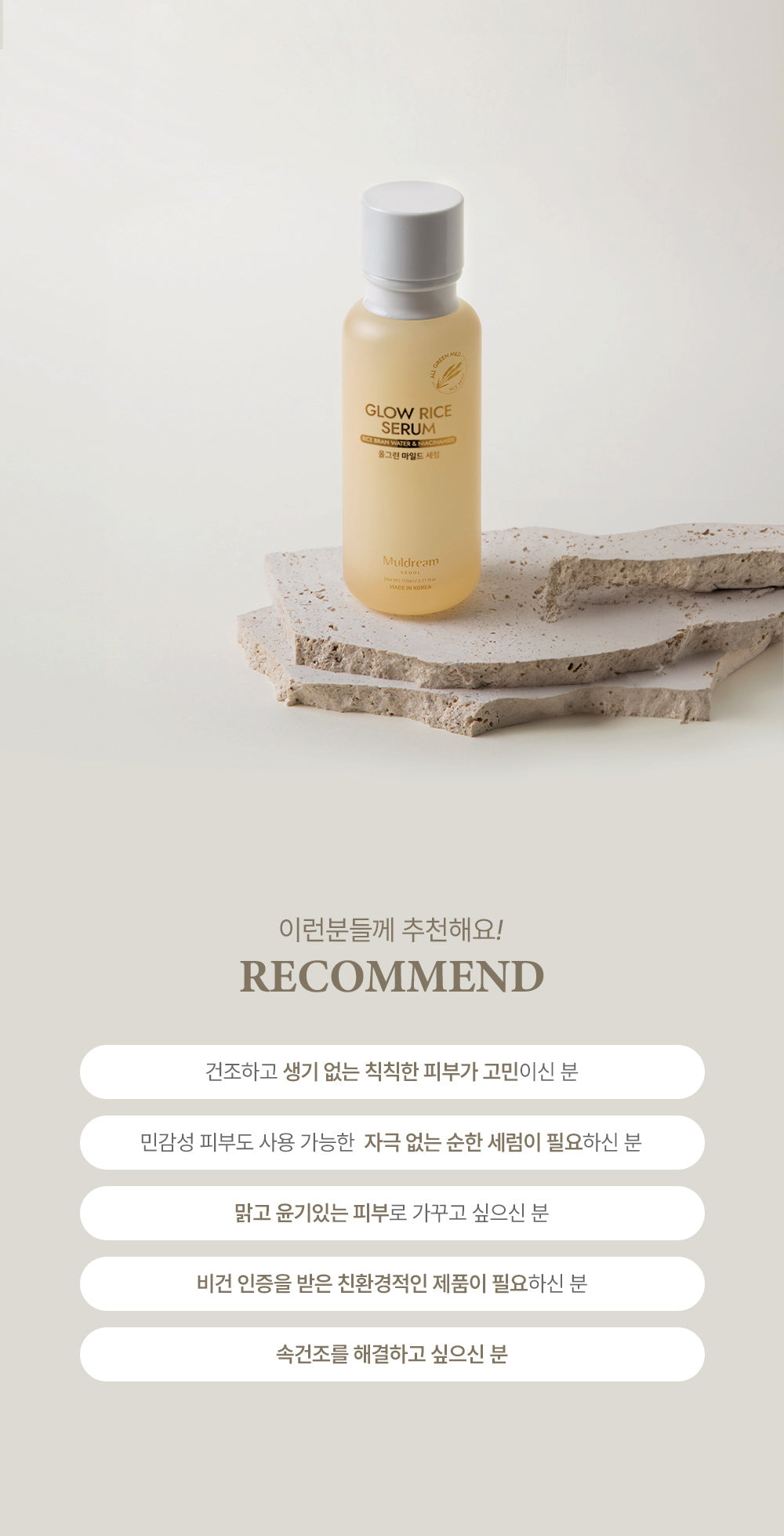 Muldream Glow Rice Serum 110ml