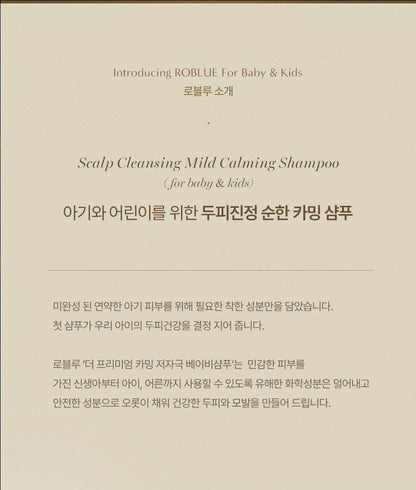 Roblue Premium Calming Baby Hypoallergenic Shampoo 300ml